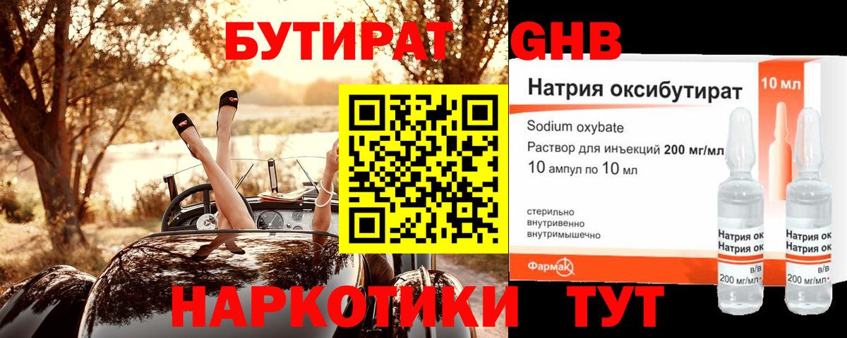 Бутират вода  Вход с VPN  Новокузнецк 