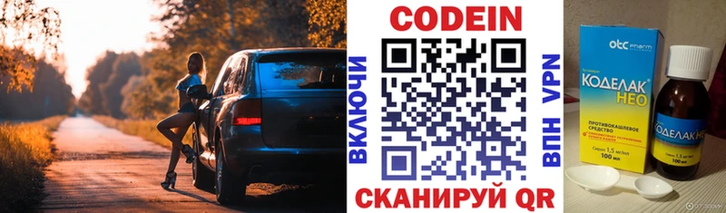 Кодеин напиток Lean (лин) Новокузнецк