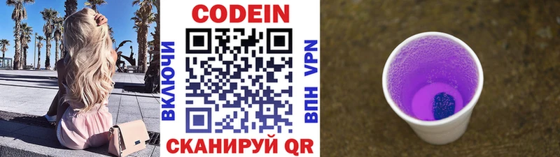 Codein напиток Lean (лин)  Новокузнецк 