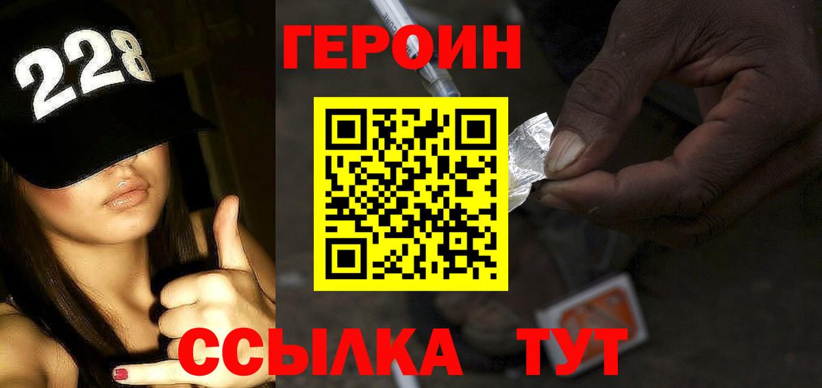 Героин VHQ Новокузнецк