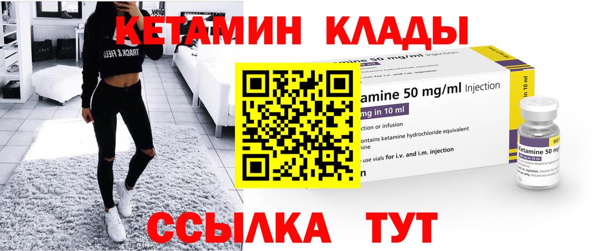 Кетамин VHQ Новокузнецк