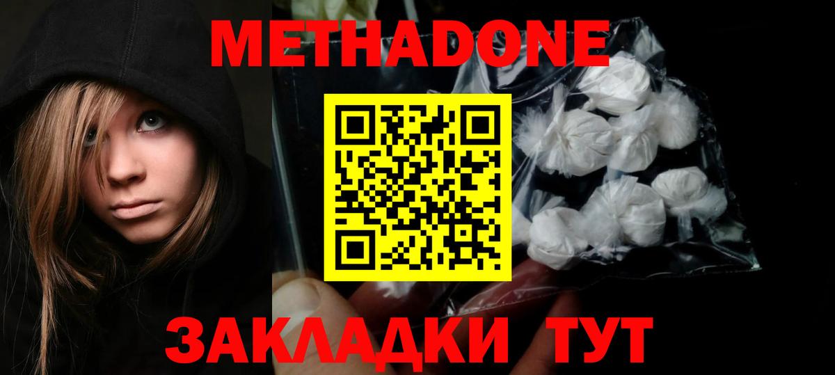 МЕТАДОН кристалл  МЕТАДОН VHQ  Вход с VPN  Новокузнецк 