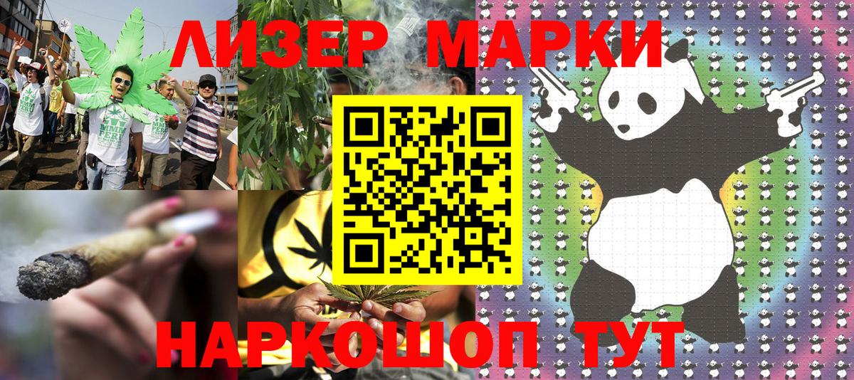 Наркотические марки 1500мкг Новокузнецк